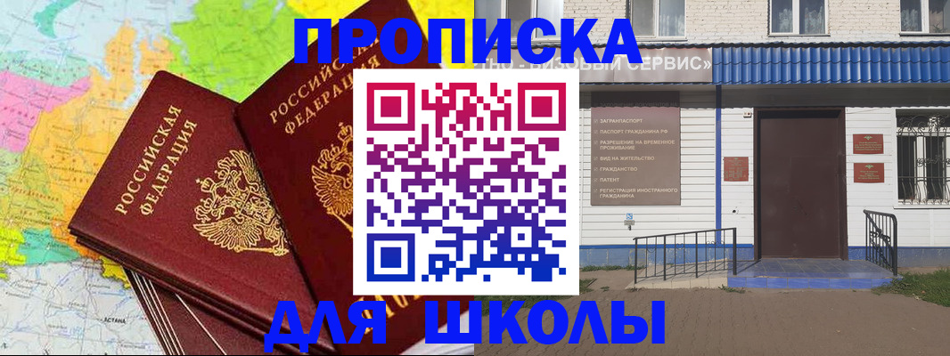 купить прописку в Котовске