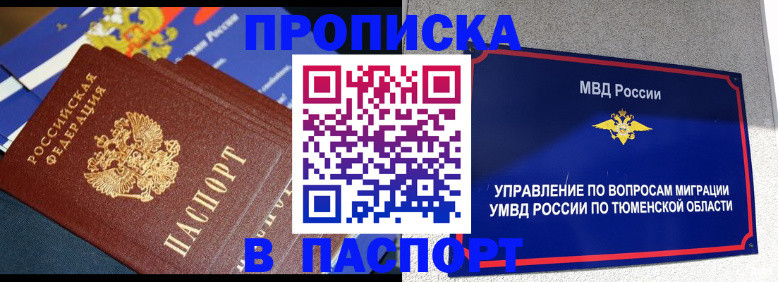 временная регистрация недорого в Котовске